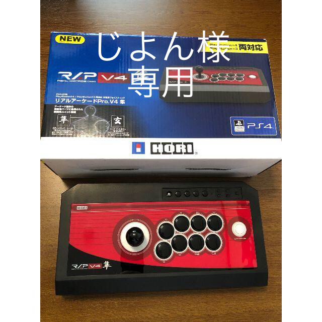 【美品】リアルアーケードPro.V4 隼／RAP【PS4/PS3両対応】HORIカラー標準カラー付属品