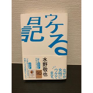 ウケる日記(その他)