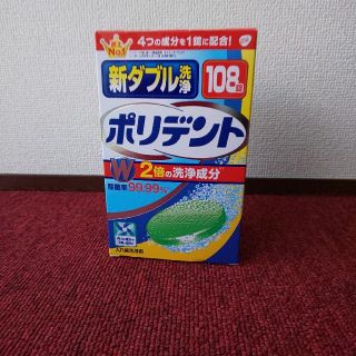 アースセイヤク(アース製薬)のAki11229様専用新ダブル洗浄ポリデント１０７錠(口臭防止/エチケット用品)