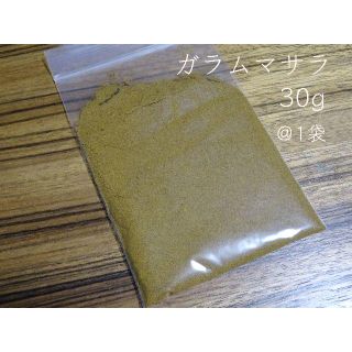 ガラムマサラ 30g 国内製造 カレーに新鮮な香りを加えて！ 送料無料(調味料)