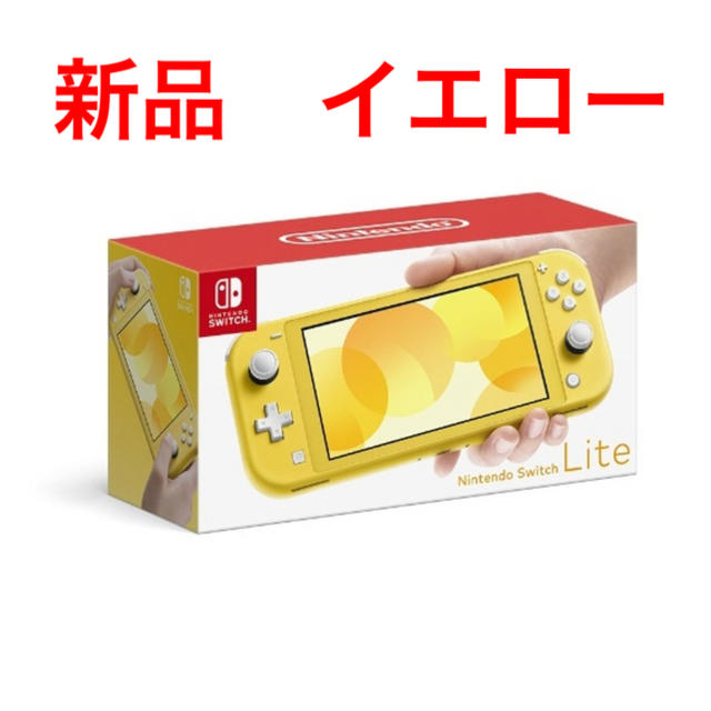 Nintendo Switch lite 本体 イエロー 任天堂スイッチ