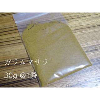 ガラムマサラ 30g 国内製造 カレー等仕上げに新鮮な香りを加えて！ 送料無料(調味料)