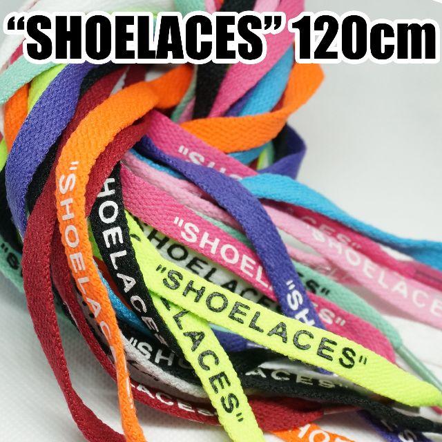 🌠２本セット シューレース SHOELACES120cm 靴ひも yellow メンズの靴/シューズ(スニーカー)の商品写真