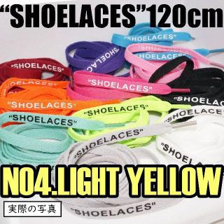 🌠２本セット シューレース SHOELACES120cm 靴ひも yellow(スニーカー)