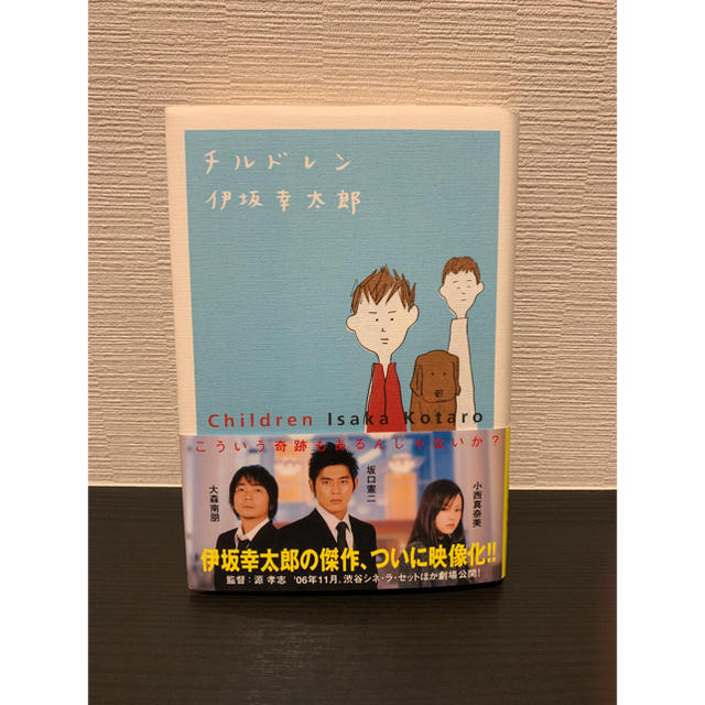 チルドレン エンタメ/ホビーの本(文学/小説)の商品写真