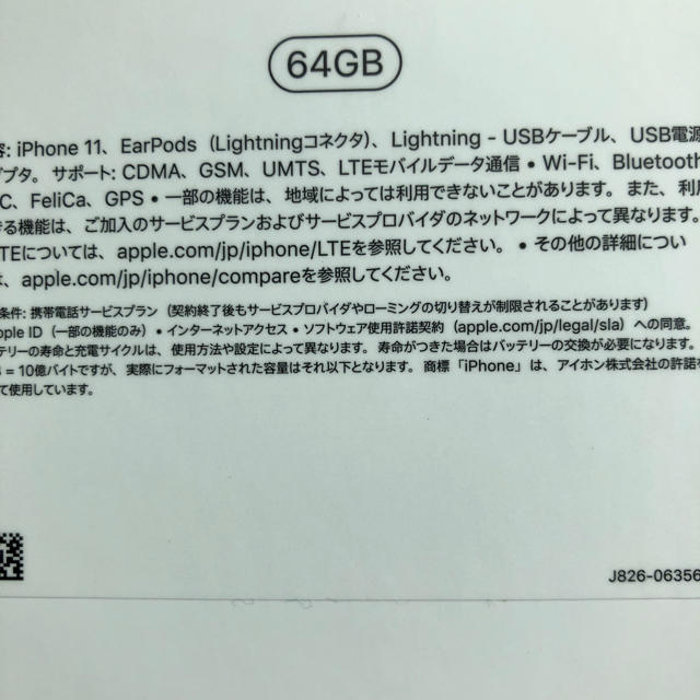 iPhone(アイフォーン)のiPhone 11 (PRODUCT)RED 64 GB SIMフリー スマホ/家電/カメラのスマートフォン/携帯電話(スマートフォン本体)の商品写真