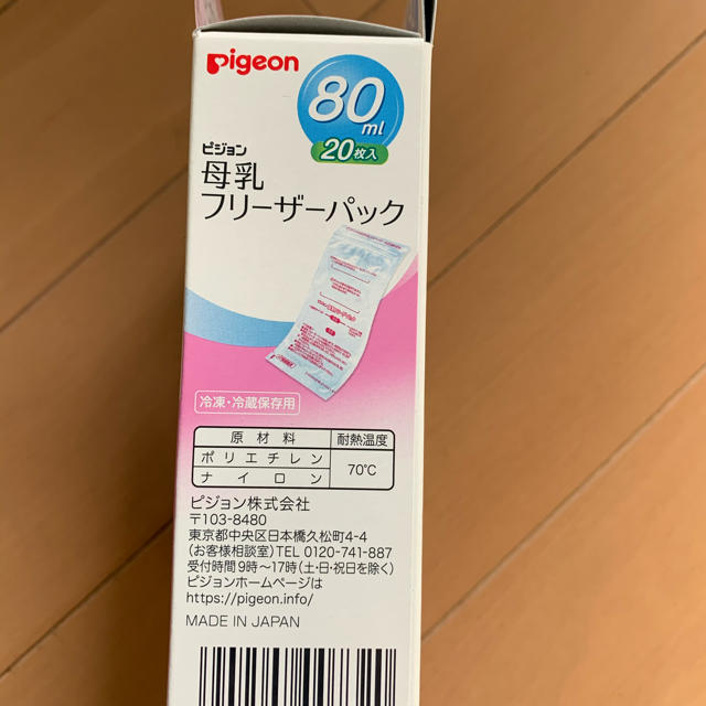 Pigeon(ピジョン)の母乳フリーザーパック　80ml 20枚入り キッズ/ベビー/マタニティの授乳/お食事用品(その他)の商品写真