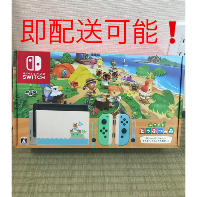 新品未開封　あつまれどうぶつの森 Nintendo Switch 本体 同梱版