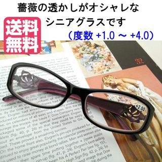 シニアグラス 老眼鏡 おしゃれ 女性 パープル 606PU【＋1.0～4.0】(サングラス/メガネ)