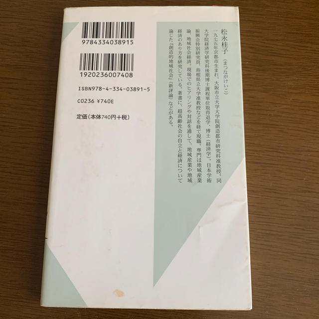 ロ－カル志向の時代 働き方、産業、経済を考えるヒント エンタメ/ホビーの本(文学/小説)の商品写真