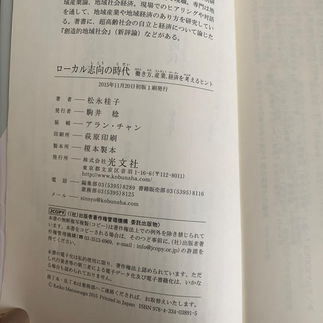 ロ－カル志向の時代 働き方、産業、経済を考えるヒント エンタメ/ホビーの本(文学/小説)の商品写真