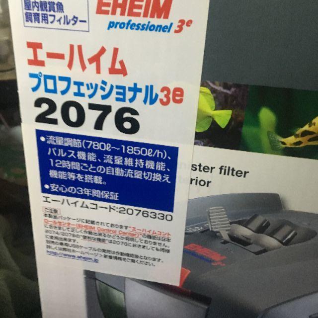 ペット用品エーハイム プロフェッショナル3e 2076