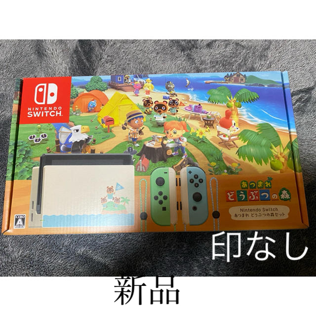 新品 印なし あつまれどうぶつの森セット Switch