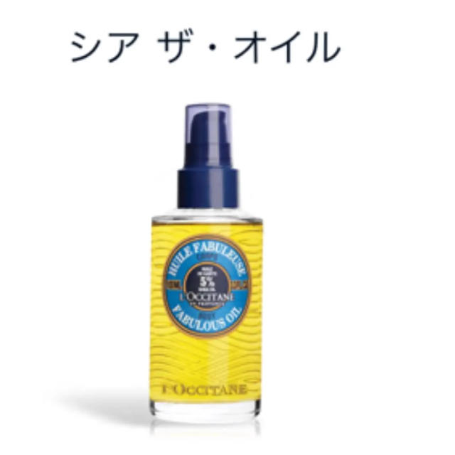 L'OCCITANE(ロクシタン)のL'OCCITANE✩.*˚シア ザ オイル コスメ/美容のボディケア(ボディオイル)の商品写真