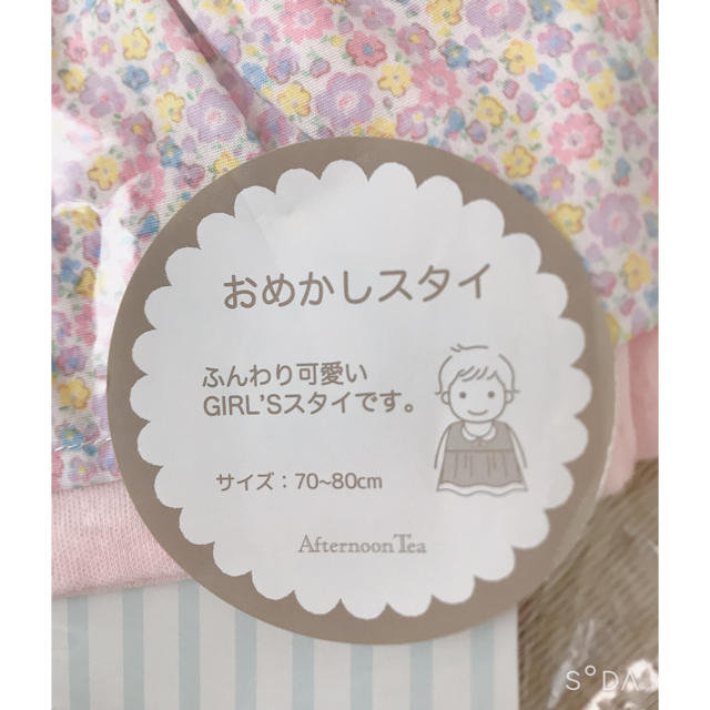 AfternoonTea(アフタヌーンティー)のスタイ おめかしスタイ キッズ/ベビー/マタニティのこども用ファッション小物(ベビースタイ/よだれかけ)の商品写真