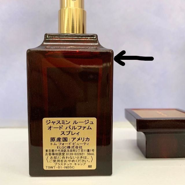 トムフォード ジャスミン ルージュ 50ml | bombaytools.com