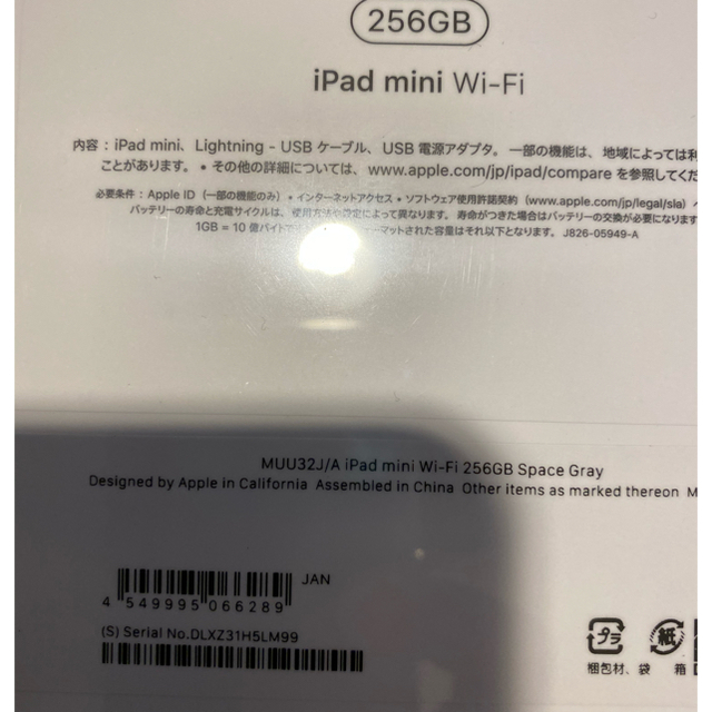 【完全新品未開封】iPad mini5 WiFi 256GB スペースグレー