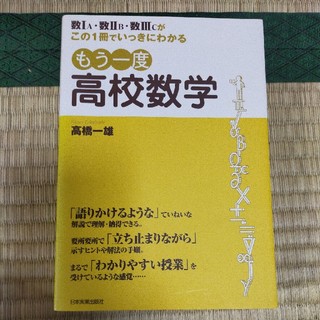 もう一度高校数学(語学/参考書)