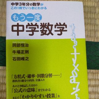 もう一度中学数学(語学/参考書)