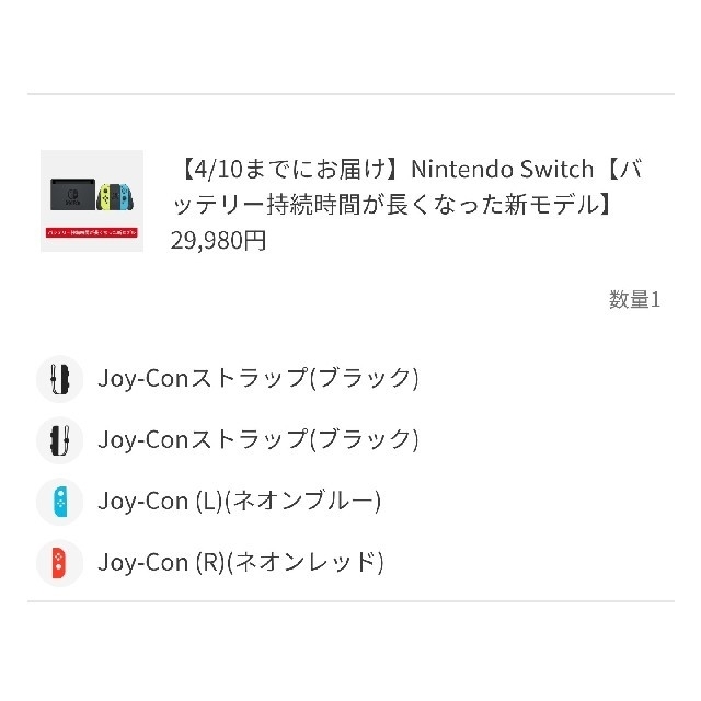 Nintendo Switch  本体  ネオン カラー