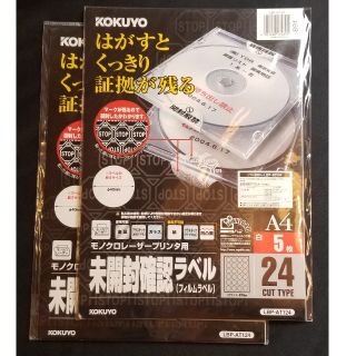 コクヨ(コクヨ)の新品☆未開封確認ラベル☆A4サイズ☆1面 5枚☆2つセット☆会社事務用品(オフィス用品一般)