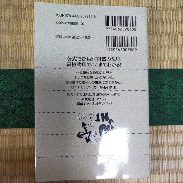 講談社(コウダンシャ)の大人のための高校物理復習帳 エンタメ/ホビーの本(語学/参考書)の商品写真