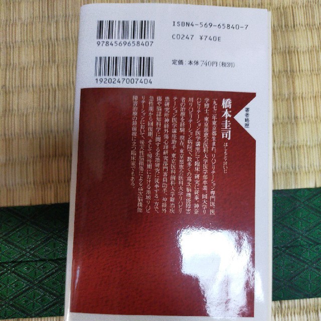 高次脳機能障害 どのように対応するか エンタメ/ホビーの本(文学/小説)の商品写真