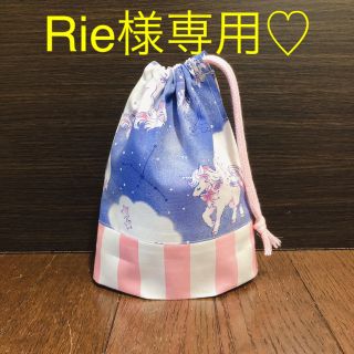 Rie様専用♡オーダー品(外出用品)