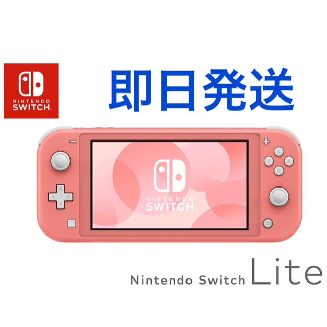 Nintendo Switch Lite コーラル - www.sorbillomenu.com