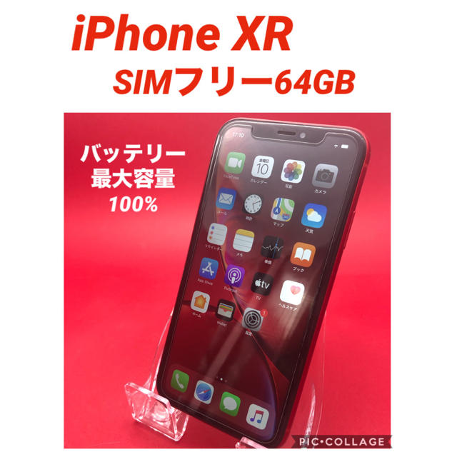 iPhoneXR SIMフリー　64GB バッテリー良好