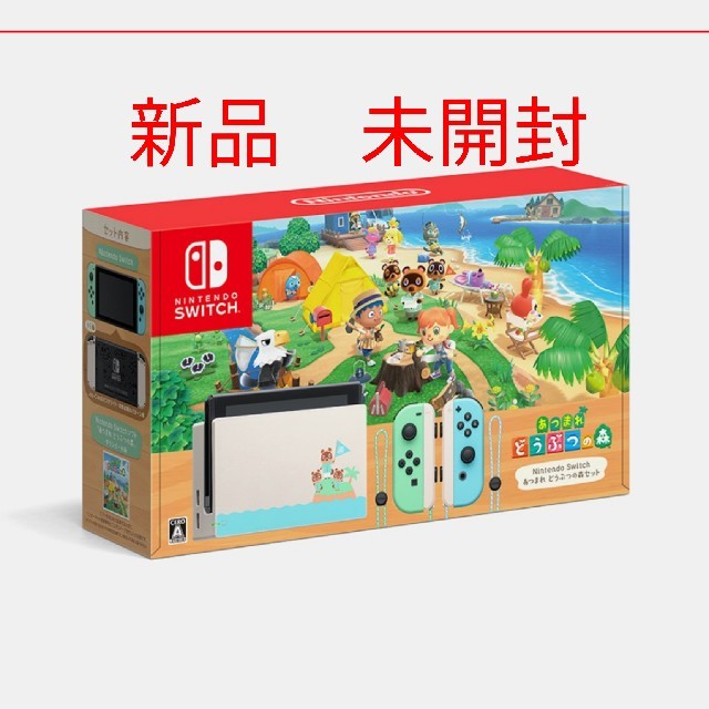 Nintendo Switch - 任天堂switch あつまれ　どうぶつの森　同梱版　即日発送