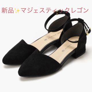 マジェスティックレゴン(MAJESTIC LEGON)の新品✨マジェスティックレゴン  パンプス  BLACK  /Lサイズ　大特価(ハイヒール/パンプス)