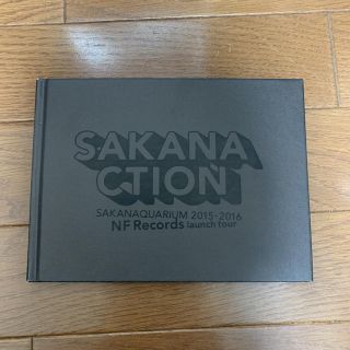 サカナクション非売品写真集(ミュージシャン)