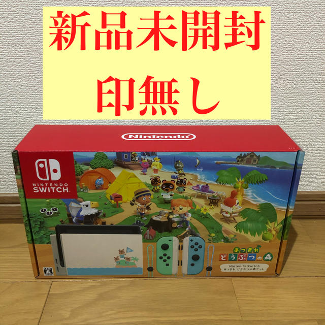 最適な価格 Nintendo どうぶつの森セット 同梱版 Switch 【新品・未 ...