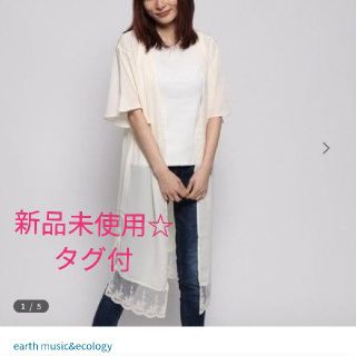 アースミュージックアンドエコロジー(earth music & ecology)の新品値下☆earth music&ecology☆ロングカーディガン アイボリー(シャツ/ブラウス(半袖/袖なし))