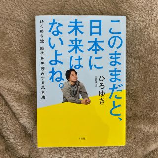 このままだと、日本に未来はないよね。(ビジネス/経済)