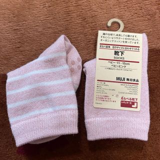 ムジルシリョウヒン(MUJI (無印良品))の新品無印靴下11〜15(靴下/タイツ)