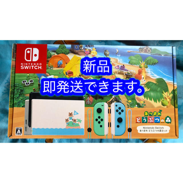 Nintendo Switch あつまれ動物の森 同梱版