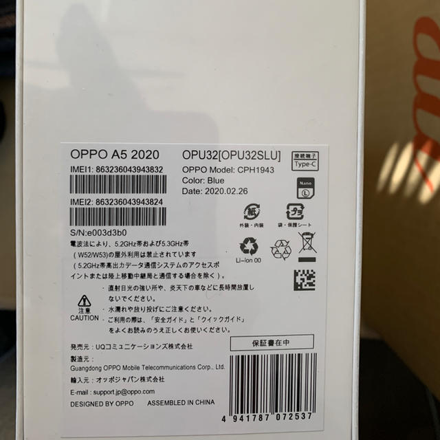 OPPO（オッポ） A5 2020 未開封 1