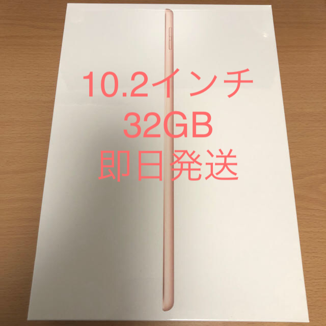 PC/タブレットApple iPad 10.2インチ 第7世代　WiFi 32GB ゴールド