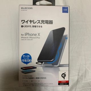 エレコム(ELECOM)のワイヤレス充電器 iPhoneなどに(バッテリー/充電器)