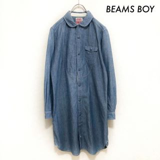 ビームスボーイ(BEAMS BOY)のBEAMS BOY ビームスボーイ★長袖 デニムシャツワンピース(ひざ丈ワンピース)