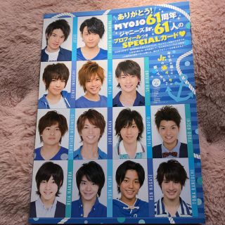 ジャニーズジュニア(ジャニーズJr.)のMyojo付録　ジャニーズJr.プロフィールカード(アイドルグッズ)