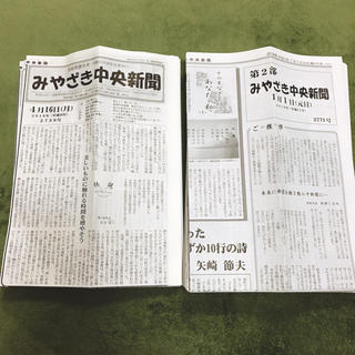 みやざき中央新聞 宮崎中央新聞 2018年 2019年 42日分 新聞コラム(印刷物)