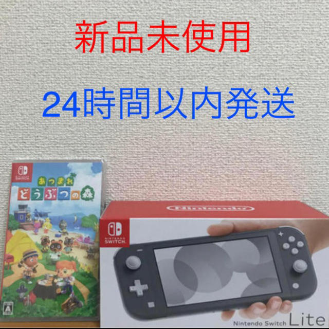 新品未使用　セット　ニンテンドースイッチ　ライト　グレー　どうぶつの森　ソフトエンタメ/ホビー