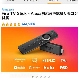 Fire TV Stick(テレビ)