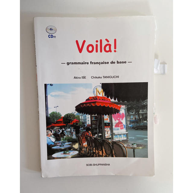 voila! フランス語教科書 エンタメ/ホビーの本(語学/参考書)の商品写真