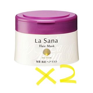 ラサーナ(LaSana)のラサーナ　２つセット　ヘアマスク　新品未使用　(トリートメント)