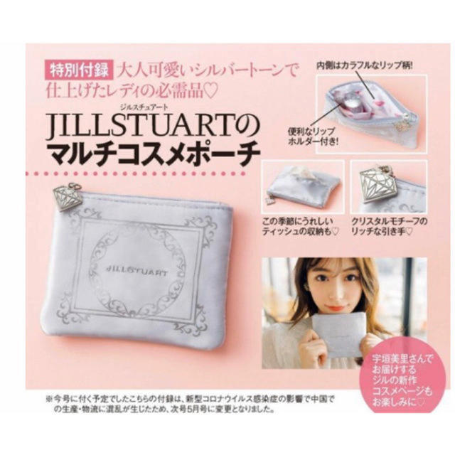 JILL by JILLSTUART(ジルバイジルスチュアート)の美人百花5月号付録　 レディースのファッション小物(ポーチ)の商品写真