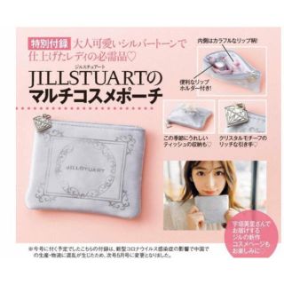 ジルバイジルスチュアート(JILL by JILLSTUART)の美人百花5月号付録　(ポーチ)